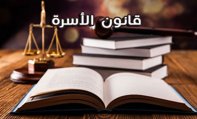 محاضرات قانون الأسرة الفصل الثالث S3