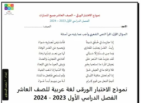 نموذج الاختبار الورقى لغة عربية للصف العاشر الفصل الدراسي الأول 2023 - 2024