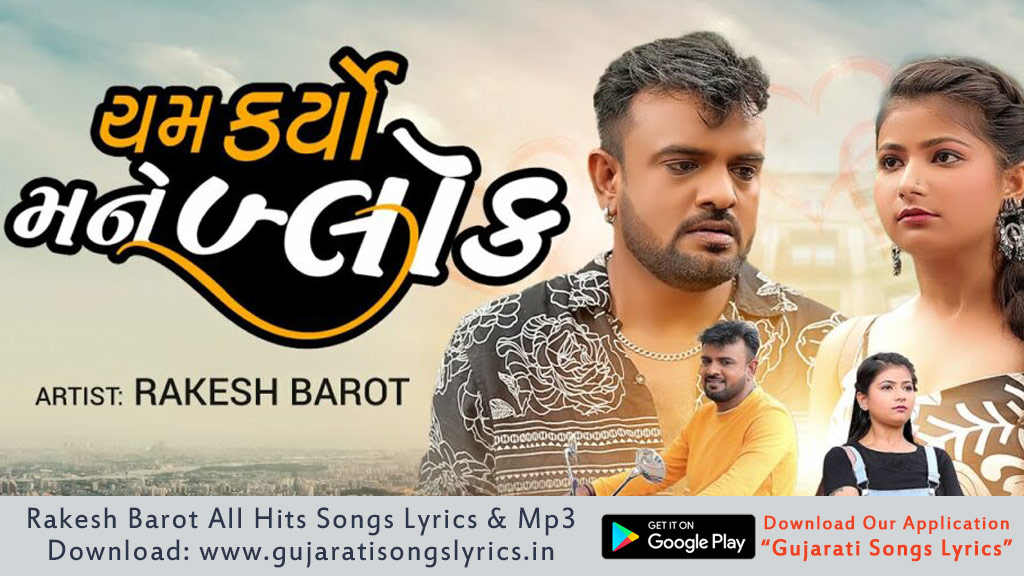 Cham Karyo Mane Block new gujrati song 2022 rakesh barot image