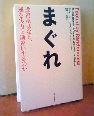 『まぐれ』書籍写真