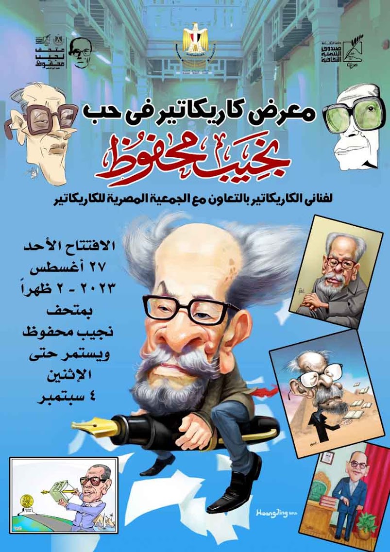 Participants of the international caricature exhibition about "Naguib Mahfouz" in Egypt