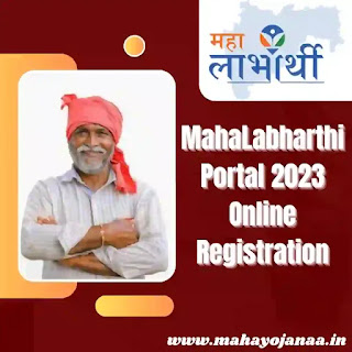 MahaLabharthi Portal 2023