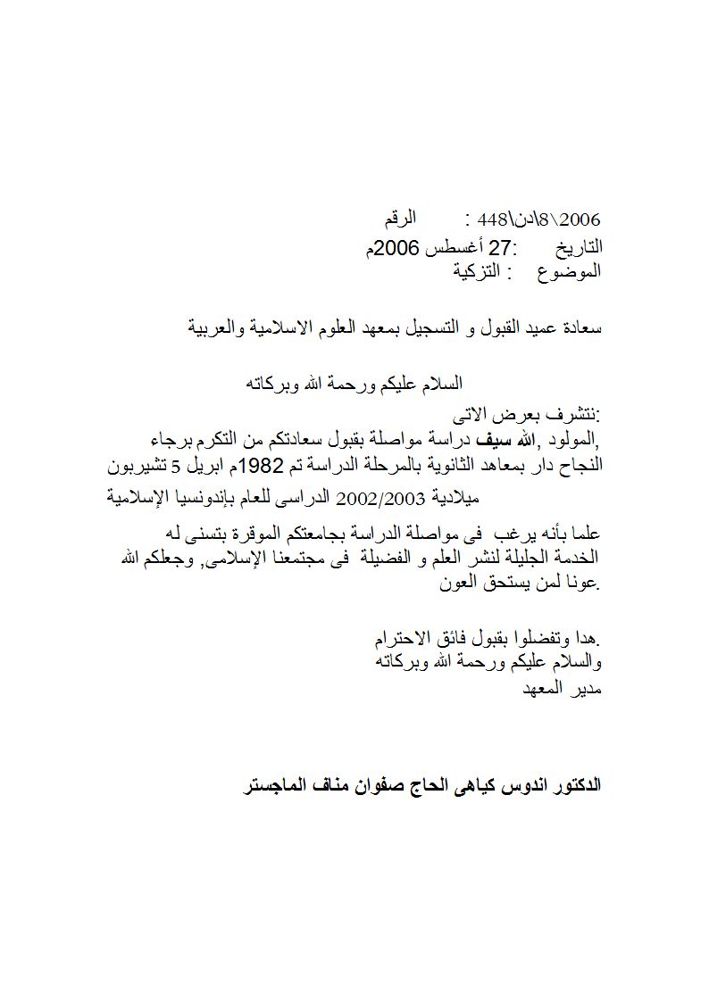 Contoh Surat Contoh Surat Undangan Dalam Bahasa Arab