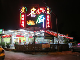 Star-Chef-Seafood-Restaurant-Gelang-Patah-Legoland-Johor-Malaysia