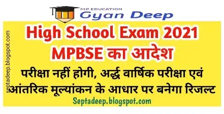 https://septadeep.blogspot.com/2021/05/mp-board-10th-exam-result-mpbse.html