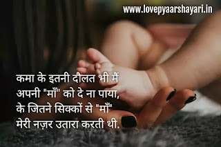 Mothers day shayari images