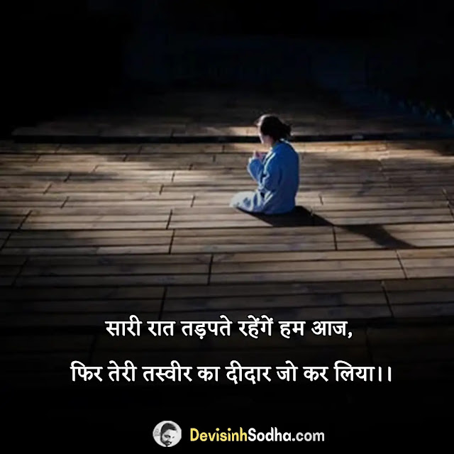 tadap shayari in hindi, tadap movie shayari in hindi, tadap shayari in hindi images, milne tadap ki shayari, दिल की तड़प शायरी हिंदी, प्यार में तड़पने वाली शायरी, दिल की तड़प शायरी हिंदी तस्वीरें, तेरा मिलना शायरी, बहुत दिनों के बाद मिलने की शायरी, tadap shayari in hindi for girlfriend