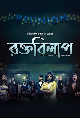Rawkto Bilaap Bengali Web Series (2022) Download Filmyzilla4me 720p, 480p, 1080p