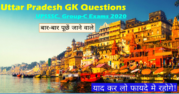 UP General Knowledge Book