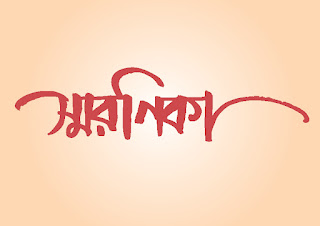 Shoronika Bangla Topography