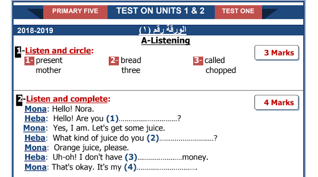 تحميل امتحان علي الوحدة الاولي والثانية انجليزي للصف الخامس الابتدائي 2019 ترم اول 