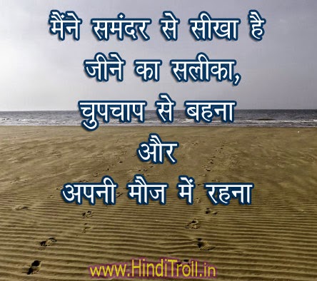 Meine Samandar Se  Motivational Hindi Quotes Wallpaper 