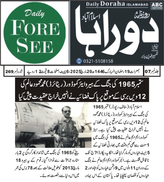 محمد محمود عالم نیوز نیوز۔۔۔۔