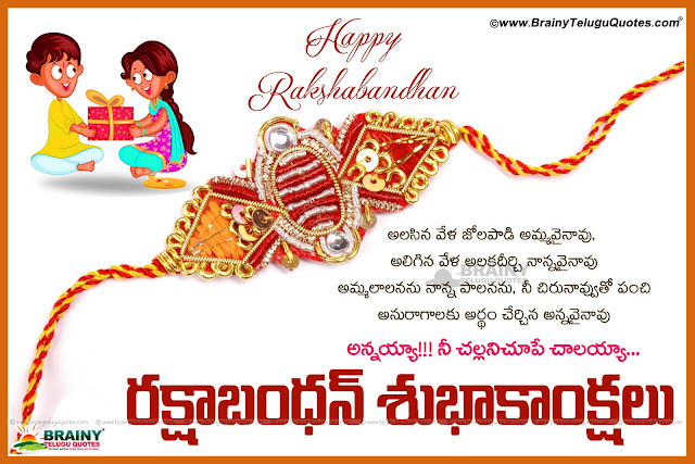 rakshabandhan quotes greetings in telugu, telugu rakhi messages in telugu, famous rakhi greetings hd wallpapers,rakhi festival quotes greetings, rakshabandhan motivational quotes, brother and sister rakhi greetings, telugu rakhi festival greetings, rakshabandhan greetings quotes in telugu,Pictures of Rakhi with Quotes in Telugu, Happy Rakshabandhan Telugu Wallpapers Quotes, Best Telugu Rakhi Messages, Happy Rakshabandhan Quotes in Telugu, Rakshabandhan Quotes hd wallpapers in Telugu, Telugu Rakhi Festival Greetings, Rakshabandhan Quotes in Telugu, Rakshabandhan Wishes For Sister, Rakhi Wishes For Sister, Famous Rakhi Festival Greetings in Telugu, Rakhi hd wallpapers, Rakshabandhan Png Images free download, Rakshabandhan Banner Designs free download, Rakhi vector images free download, Famous Telugu Rakshabandhan hd wallpapers Greetings, 2019 Rakshabandhan Quotes greetings in Telugu famous rakshabandhan wallpapers greetings,