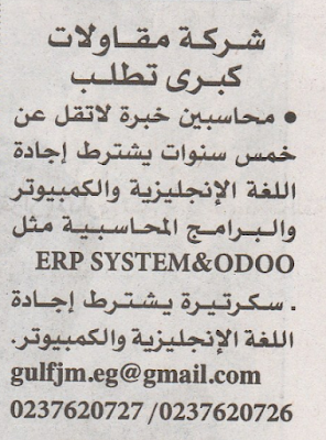 وظائف محاسبون وسكرتارية