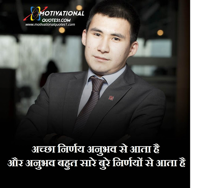 Motivational Quotes Images In Hindi || मोटीवेसनल कोट्स इमेजेस इन हिंदी