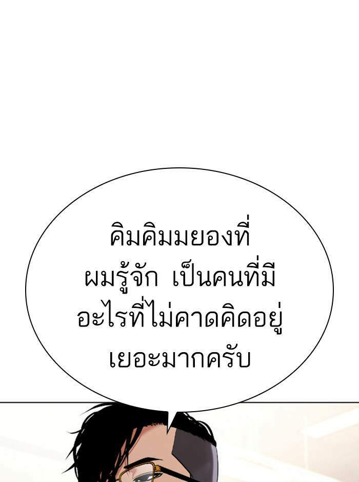 Lookism ตอนที่ 412