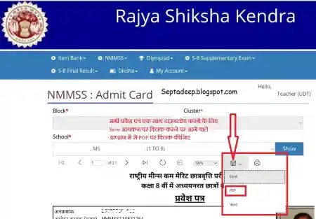 NMMS Exam Admit Card Download Link - National Means-Cum-Merit Scholarship Exam,   राष्ट्रीय मीन्स-कम-मेरिटछात्रवृत्ति परीक्षा NMMS Exam Date