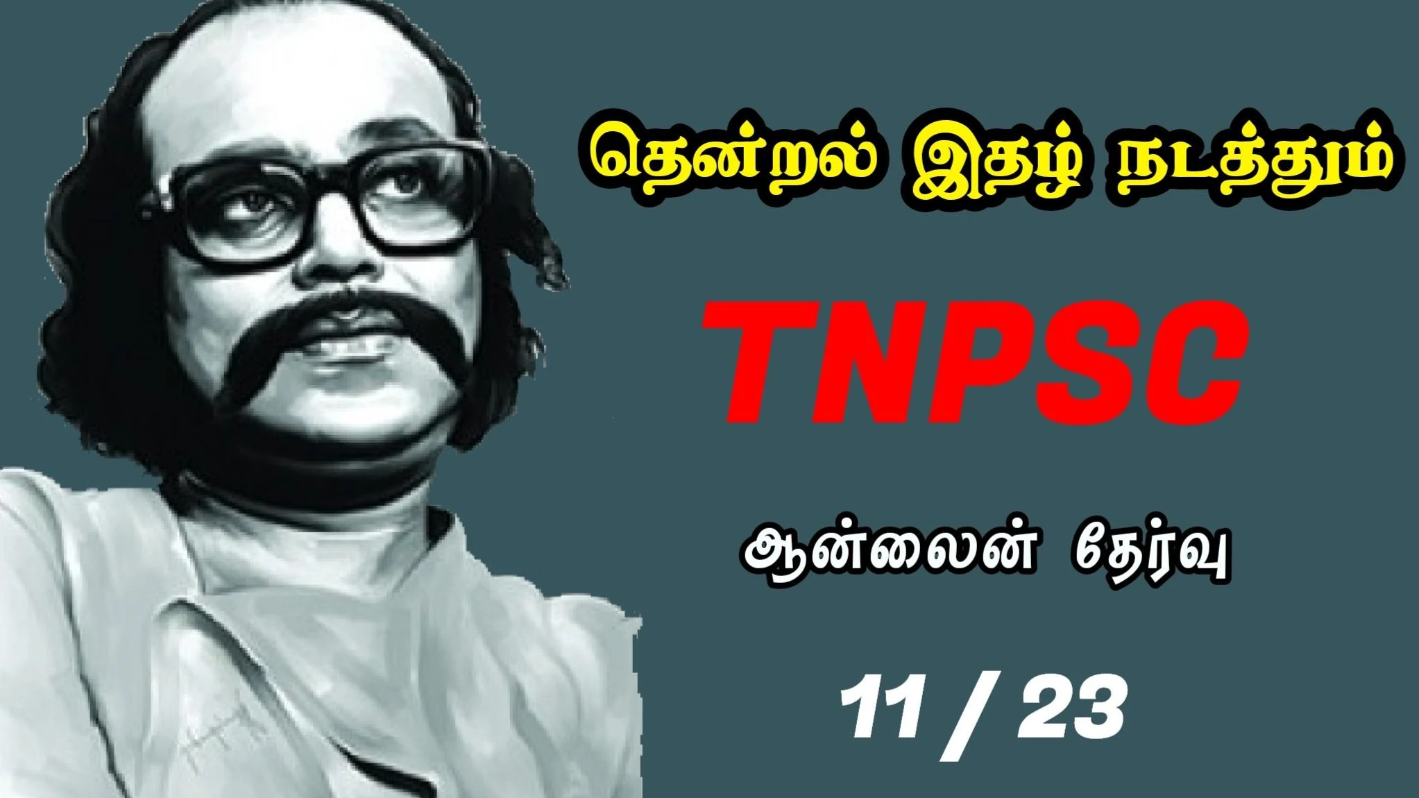 TNPSC Online Test