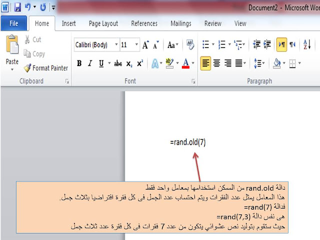 شرح طريقة توليد نص عشوائي فى برنامج الوورد Microsoft word باستخدام الدالة rand أو rand.old أو الدالة lorem