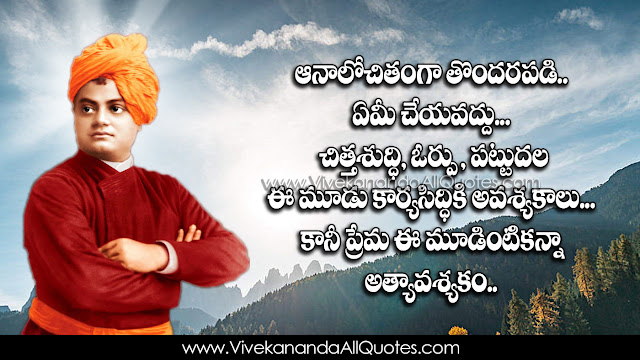 Best-Swami-Vivekananda-Telugu-quotes-Whatsapp-images-Facebook-Pictures-inspiration-life-motivation-thoughts-sayings-free