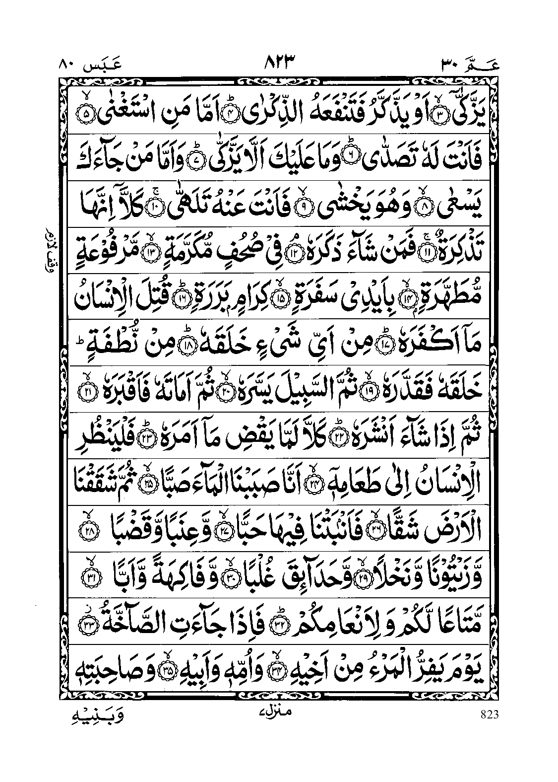 Quran Para 30 PDF
