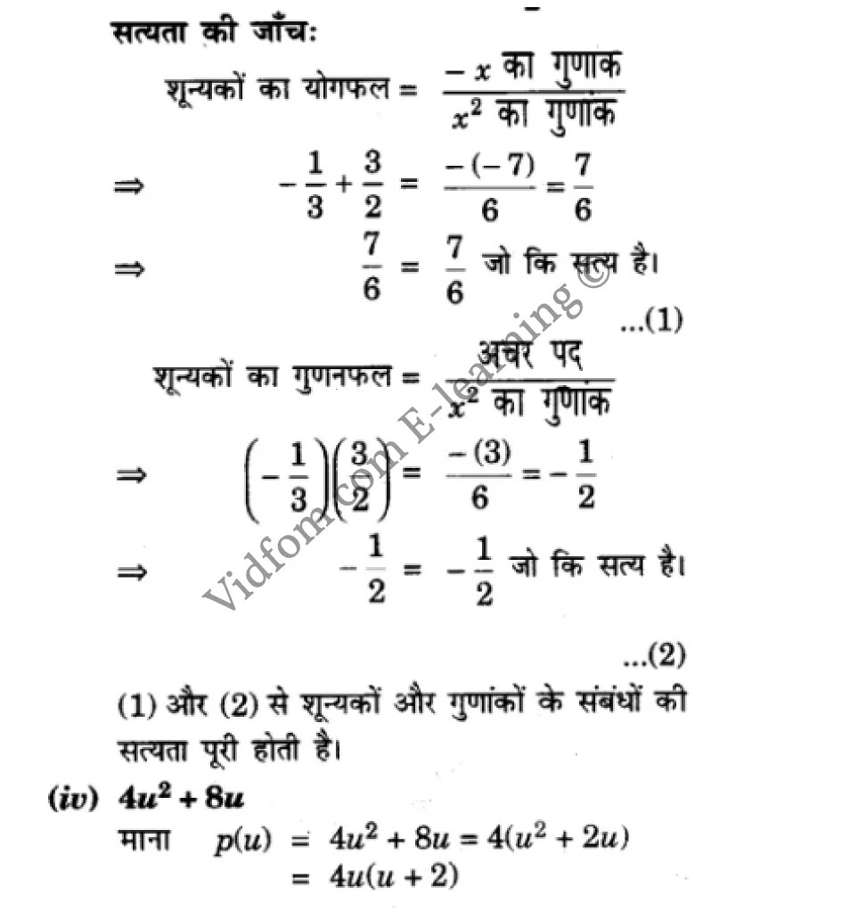 कक्षा 10 गणित  के नोट्स  हिंदी में एनसीईआरटी समाधान,     class 10 Maths chapter 2,   class 10 Maths chapter 2 ncert solutions in Maths,  class 10 Maths chapter 2 notes in hindi,   class 10 Maths chapter 2 question answer,   class 10 Maths chapter 2 notes,   class 10 Maths chapter 2 class 10 Maths  chapter 2 in  hindi,    class 10 Maths chapter 2 important questions in  hindi,   class 10 Maths hindi  chapter 2 notes in hindi,   class 10 Maths  chapter 2 test,   class 10 Maths  chapter 2 class 10 Maths  chapter 2 pdf,   class 10 Maths  chapter 2 notes pdf,   class 10 Maths  chapter 2 exercise solutions,  class 10 Maths  chapter 2,  class 10 Maths  chapter 2 notes study rankers,  class 10 Maths  chapter 2 notes,   class 10 Maths hindi  chapter 2 notes,    class 10 Maths   chapter 2  class 10  notes pdf,  class 10 Maths  chapter 2 class 10  notes  ncert,  class 10 Maths  chapter 2 class 10 pdf,   class 10 Maths  chapter 2  book,   class 10 Maths  chapter 2 quiz class 10  ,    10  th class 10 Maths chapter 2  book up board,   up board 10  th class 10 Maths chapter 2 notes,  class 10 Maths,   class 10 Maths ncert solutions in Maths,   class 10 Maths notes in hindi,   class 10 Maths question answer,   class 10 Maths notes,  class 10 Maths class 10 Maths  chapter 2 in  hindi,    class 10 Maths important questions in  hindi,   class 10 Maths notes in hindi,    class 10 Maths test,  class 10 Maths class 10 Maths  chapter 2 pdf,   class 10 Maths notes pdf,   class 10 Maths exercise solutions,   class 10 Maths,  class 10 Maths notes study rankers,   class 10 Maths notes,  class 10 Maths notes,   class 10 Maths  class 10  notes pdf,   class 10 Maths class 10  notes  ncert,   class 10 Maths class 10 pdf,   class 10 Maths  book,  class 10 Maths quiz class 10  ,  10  th class 10 Maths    book up board,    up board 10  th class 10 Maths notes,      कक्षा 10 गणित अध्याय 2 ,  कक्षा 10 गणित, कक्षा 10 गणित अध्याय 2  के नोट्स हिंदी में,  कक्षा 10 का गणित अध्याय 2 का प्रश्न उत्तर,  कक्षा 10 गणित अध्याय 2  के नोट्स,  10 कक्षा गणित  हिंदी में, कक्षा 10 गणित अध्याय 2  हिंदी में,  कक्षा 10 गणित अध्याय 2  महत्वपूर्ण प्रश्न हिंदी में, कक्षा 10   हिंदी के नोट्स  हिंदी में, गणित हिंदी  कक्षा 10 नोट्स pdf,    गणित हिंदी  कक्षा 10 नोट्स 2021 ncert,  गणित हिंदी  कक्षा 10 pdf,   गणित हिंदी  पुस्तक,   गणित हिंदी की बुक,   गणित हिंदी  प्रश्नोत्तरी class 10 ,  10   वीं गणित  पुस्तक up board,   बिहार बोर्ड 10  पुस्तक वीं गणित नोट्स,    गणित  कक्षा 10 नोट्स 2021 ncert,   गणित  कक्षा 10 pdf,   गणित  पुस्तक,   गणित की बुक,   गणित  प्रश्नोत्तरी class 10,   कक्षा 10 गणित,  कक्षा 10 गणित  के नोट्स हिंदी में,  कक्षा 10 का गणित का प्रश्न उत्तर,  कक्षा 10 गणित  के नोट्स, 10 कक्षा गणित 2021  हिंदी में, कक्षा 10 गणित  हिंदी में, कक्षा 10 गणित  महत्वपूर्ण प्रश्न हिंदी में, कक्षा 10 गणित  हिंदी के नोट्स  हिंदी में, गणित हिंदी  कक्षा 10 नोट्स pdf,   गणित हिंदी  कक्षा 10 नोट्स 2021 ncert,   गणित हिंदी  कक्षा 10 pdf,  गणित हिंदी  पुस्तक,   गणित हिंदी की बुक,   गणित हिंदी  प्रश्नोत्तरी class 10 ,  10   वीं गणित  पुस्तक up board,  बिहार बोर्ड 10  पुस्तक वीं गणित नोट्स,    गणित  कक्षा 10 नोट्स 2021 ncert,  गणित  कक्षा 10 pdf,   गणित  पुस्तक,  गणित की बुक,   गणित  प्रश्नोत्तरी   class 10,   10th Maths   book in hindi, 10th Maths notes in hindi, cbse books for class 10  , cbse books in hindi, cbse ncert books, class 10   Maths   notes in hindi,  class 10 Maths hindi ncert solutions, Maths 2020, Maths  2021,