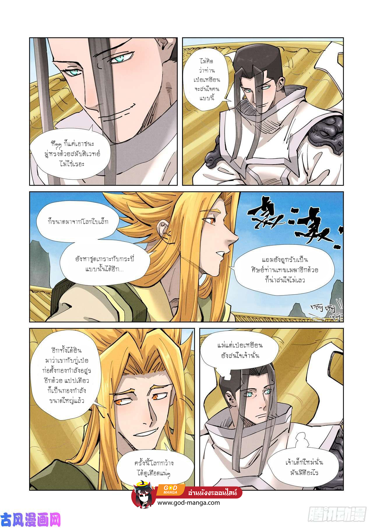 Tales of Demons and Gods - หน้า 13