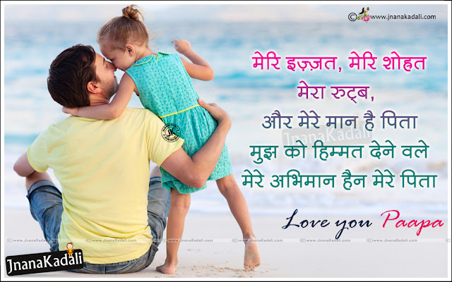 Father and Daughter loving Quotes Messages in Hindi
