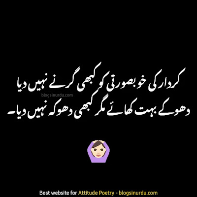 Attitude Poetry in Urdu