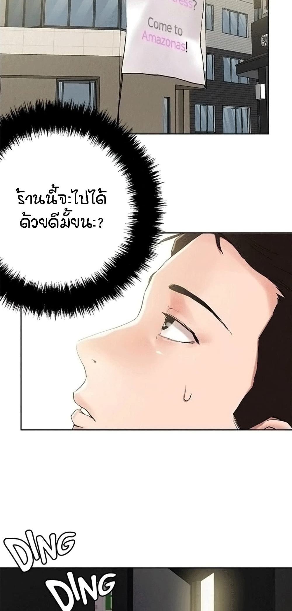 King of the Night ตอนที่ 54