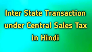 Inter State Transaction under Central Sales Tax in Hindi