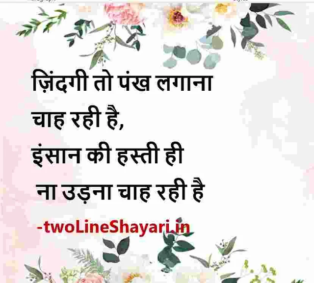 life inspirational quotes in hindi with images, life motivational quotes in hindi status download, life motivational quotes in hindi images