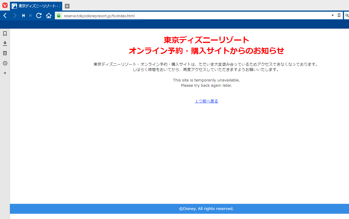 ディズニーオンライン予約 購入サイトに繋がらない時に繋がった方法