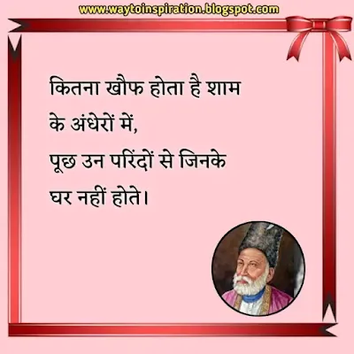 mirza ghalib quotes images,ghalib quotes in hindi