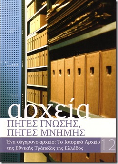 ΑΡΧΕΙΑ Ε.Τ