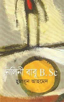 Nolini Babu B.sc By Humayun Ahmed