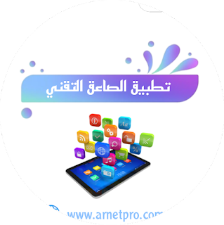 تنزيل تطبيق الصاعق التقني Apk اي بي كي مودي 2023 اخر اصدار