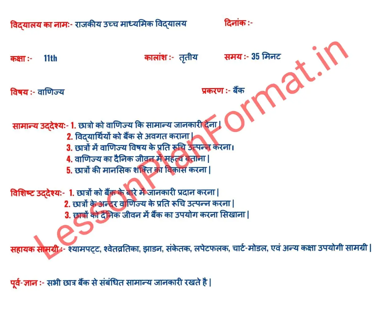 Commerce Lesson Plan in Hindi