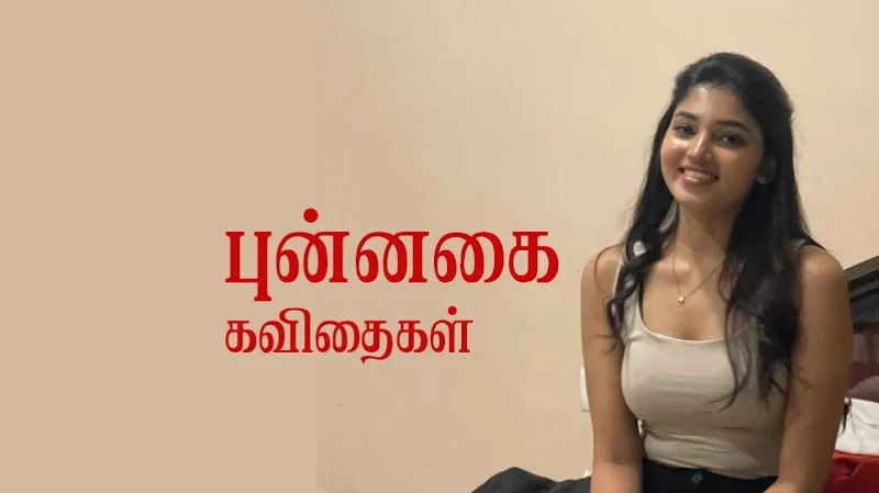 happy smile quotes in tamil