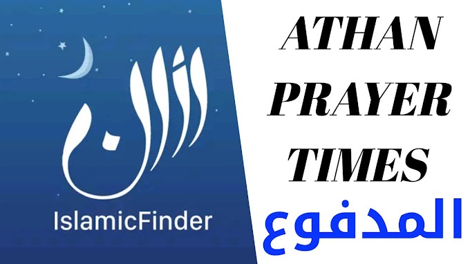 تحميل تطبيق Athan Prayer  Times المدفوع