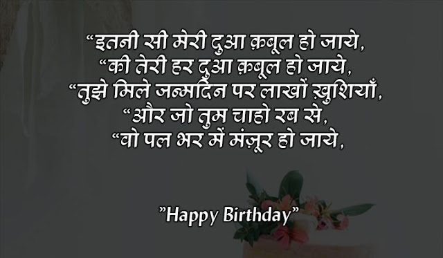 two line birthday shayari in hindi