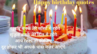 happy  birthday shayri in hindi,happy birthday , birthday quotes