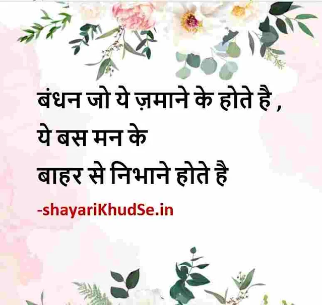 positive thoughts good morning quotes in hindi with images, positive motivational thoughts in hindi with pictures, positive thoughts good morning images hindi, positive thoughts in hindi hd images