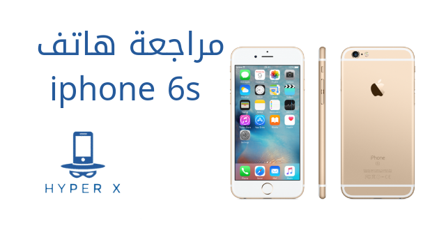 سعر ومواصفات موبايل iphone 6s
