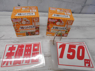 未使用品　和光堂　離乳食　１５０円