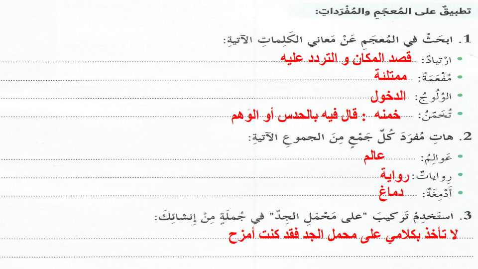 شرح الدرس الخامس ادمغتنا تحب القصص في اللغه العربية الصف الثامن