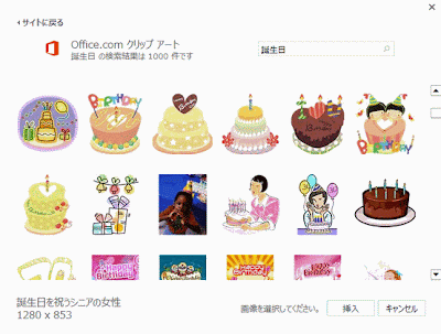 誕生日関連のイラストや画像が表示