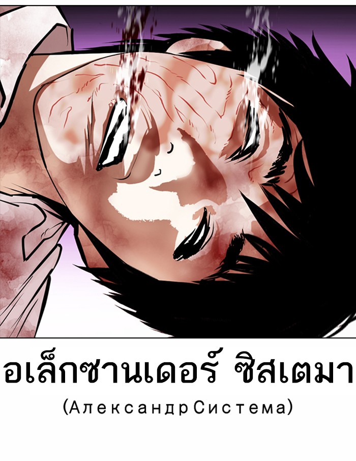 Lookism ตอนที่ 369