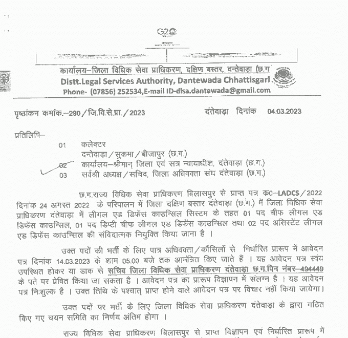 BILASPUR CHHATTISGARH VIDHI VIBHAG VACANCY 2023 | बिलासपुर दंतेवाड़ा छत्तीसगढ़ विधि विभाग में विभिन्न पदों की वेकेंसी
